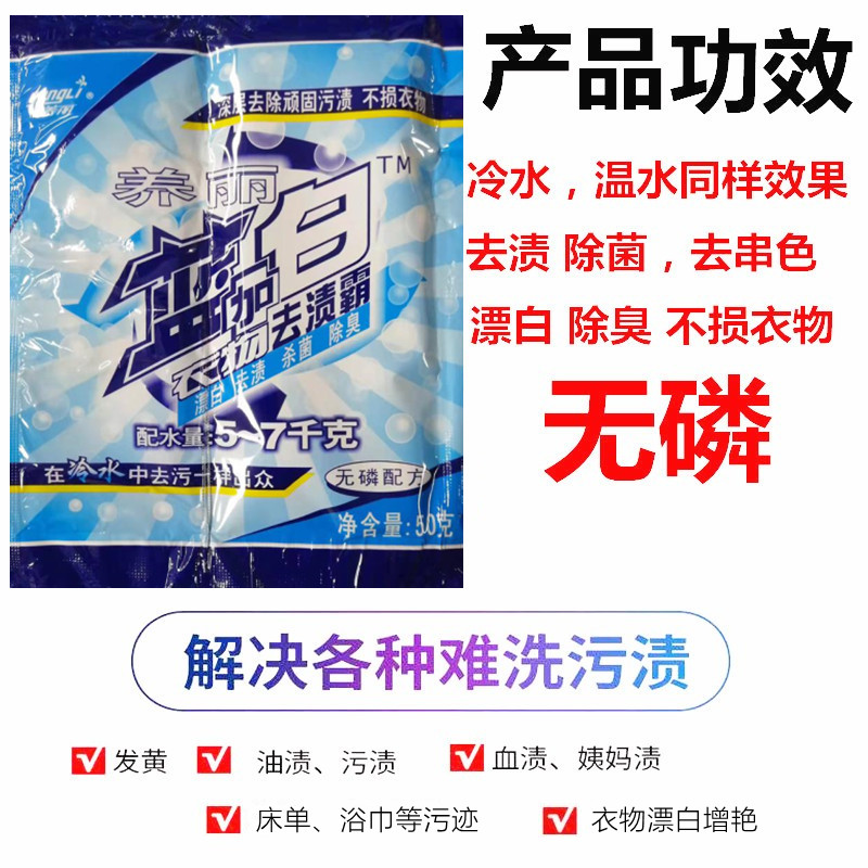 养丽蓝加白漂白粉去黄增白去霉斑