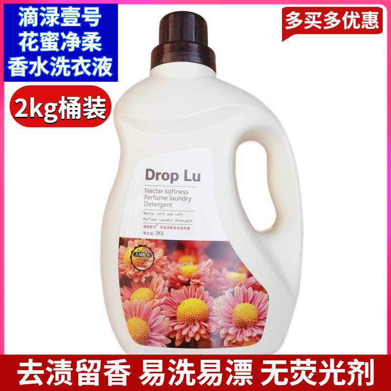 滴壹号净柔2kg小瓶香水洗衣