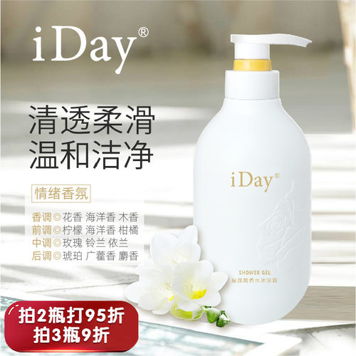 泊滋泉iDay玻尿酸香水沐浴露保湿