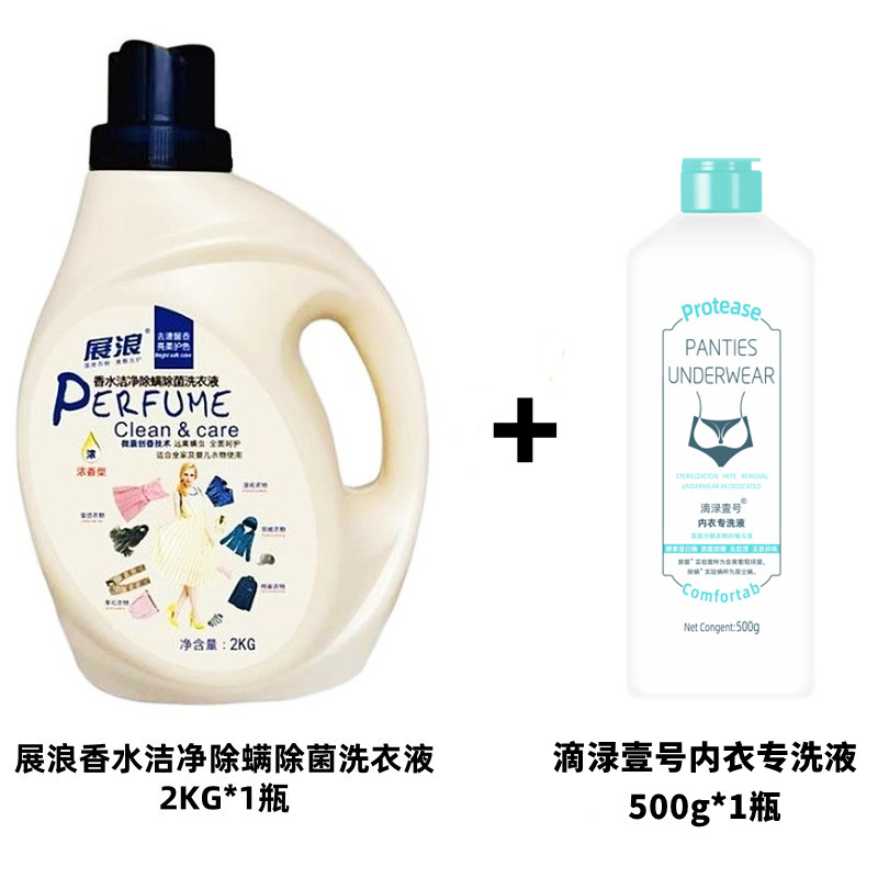 展浪香水洁净洗衣液除螨除菌香味持久留香内衣裤专洗液组合家庭装