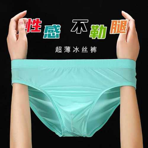 低腰性感ins风冰丝小三角内裤