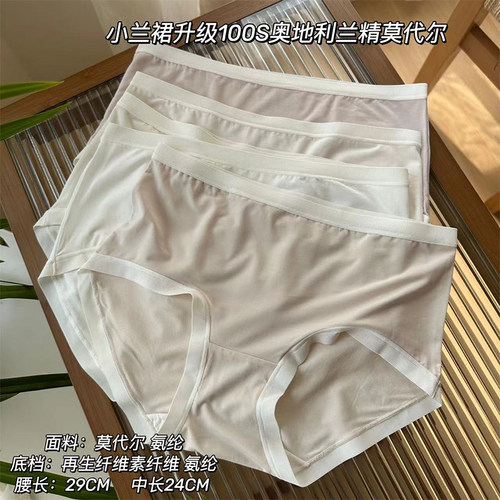 小兰裙Z001高支莫代尔100支超细柔软薄款内裤女生超薄简约螺纹边
