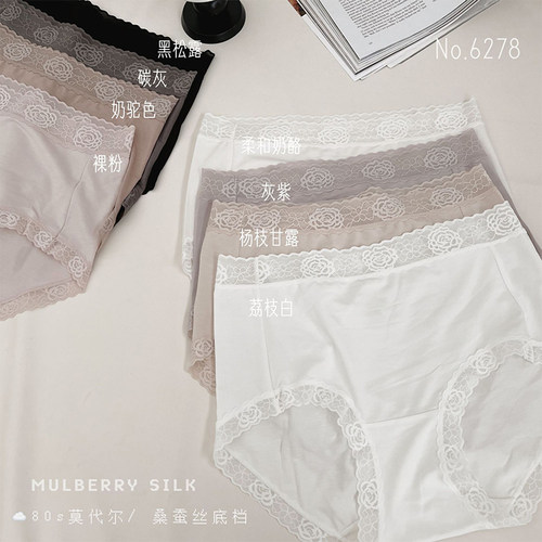 25春小兰裙6278超美蕾丝边中腰超细莫代尔无痕边内裤女桑蚕丝裆