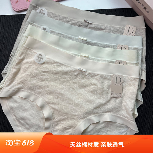 SJD三肌豆2925肌理提花天丝棉舒适透气大码中腰内裤女夏薄蚕丝裆