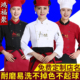酒店厨师服长袖 食堂餐厅 秋冬黑色后厨餐饮饭店厨房工作服男女短袖