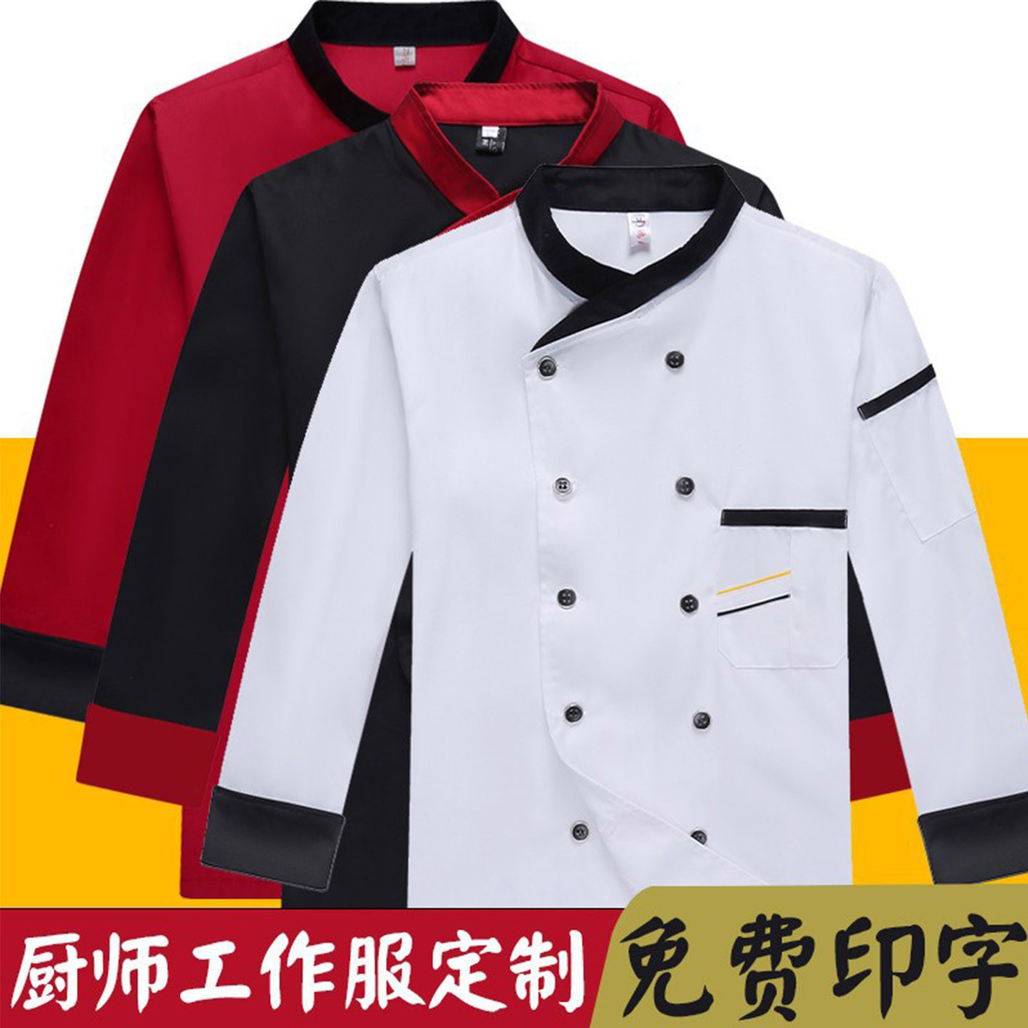 厨师服工作服男秋冬套装酒店厨师制服蛋糕房面点师厨房食堂工衣女