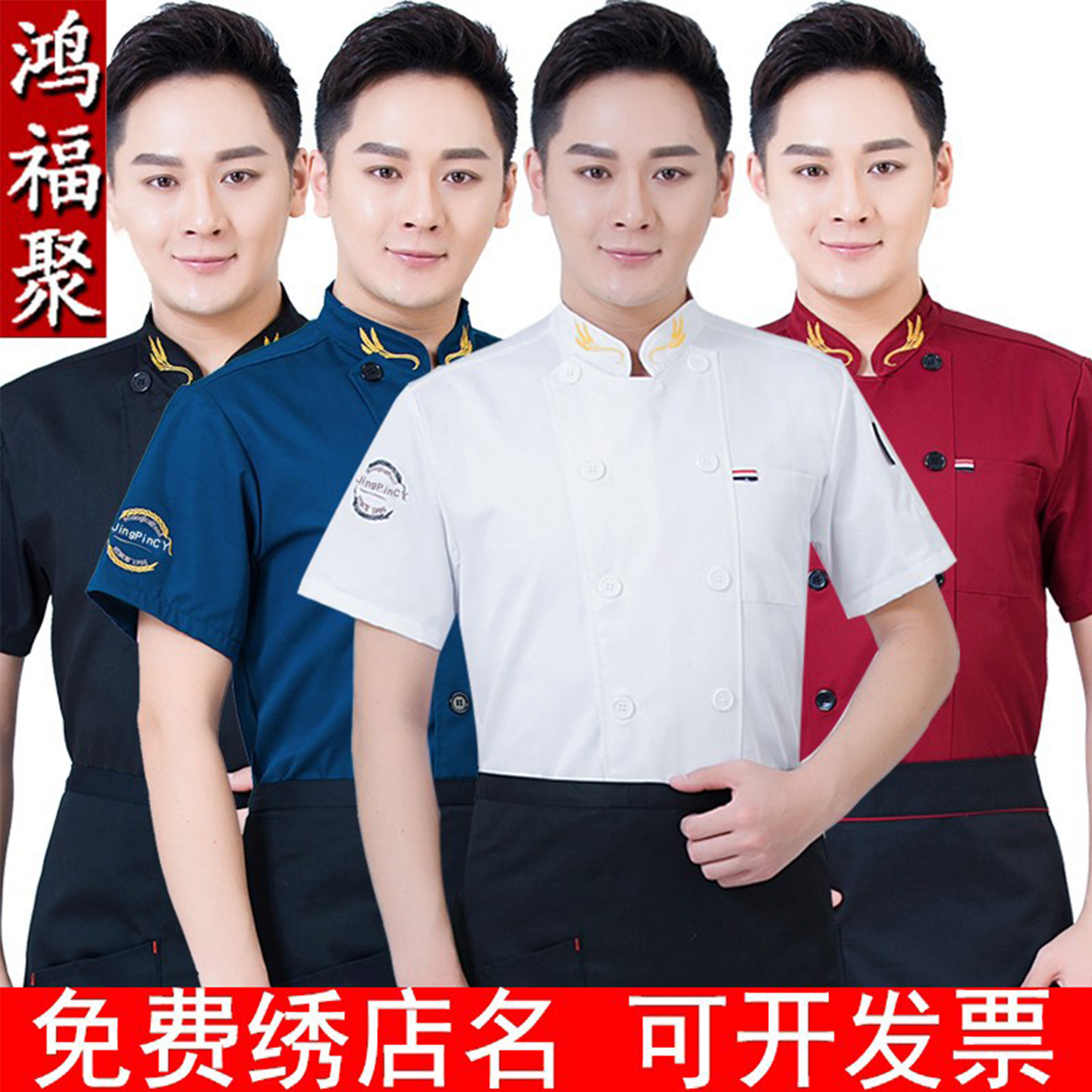 厨师服短袖夏季透气酒店餐饮饭店厨师工作服长袖男女厨房工装衣服