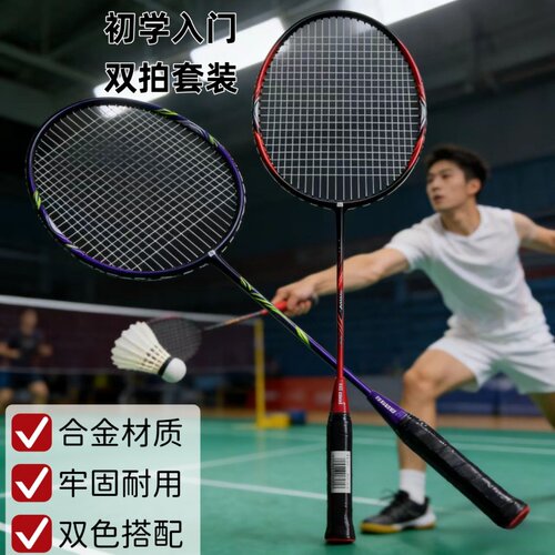 初学者铁合金一体羽毛球拍2支装