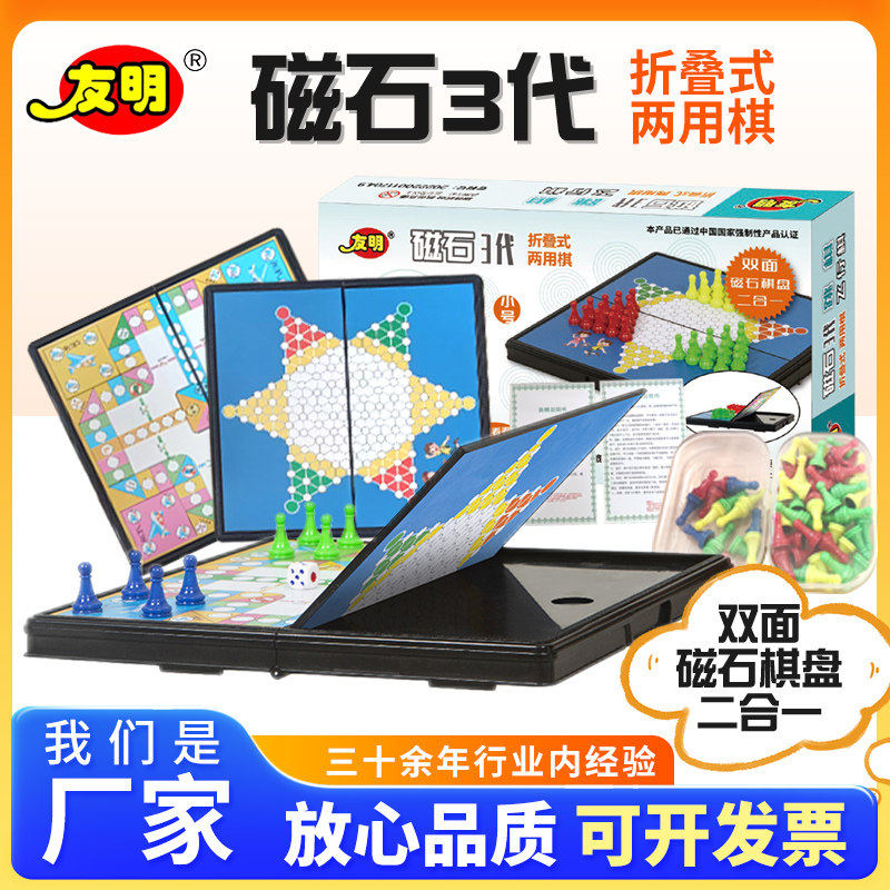 中小学生便携式磁性益智棋类图片
