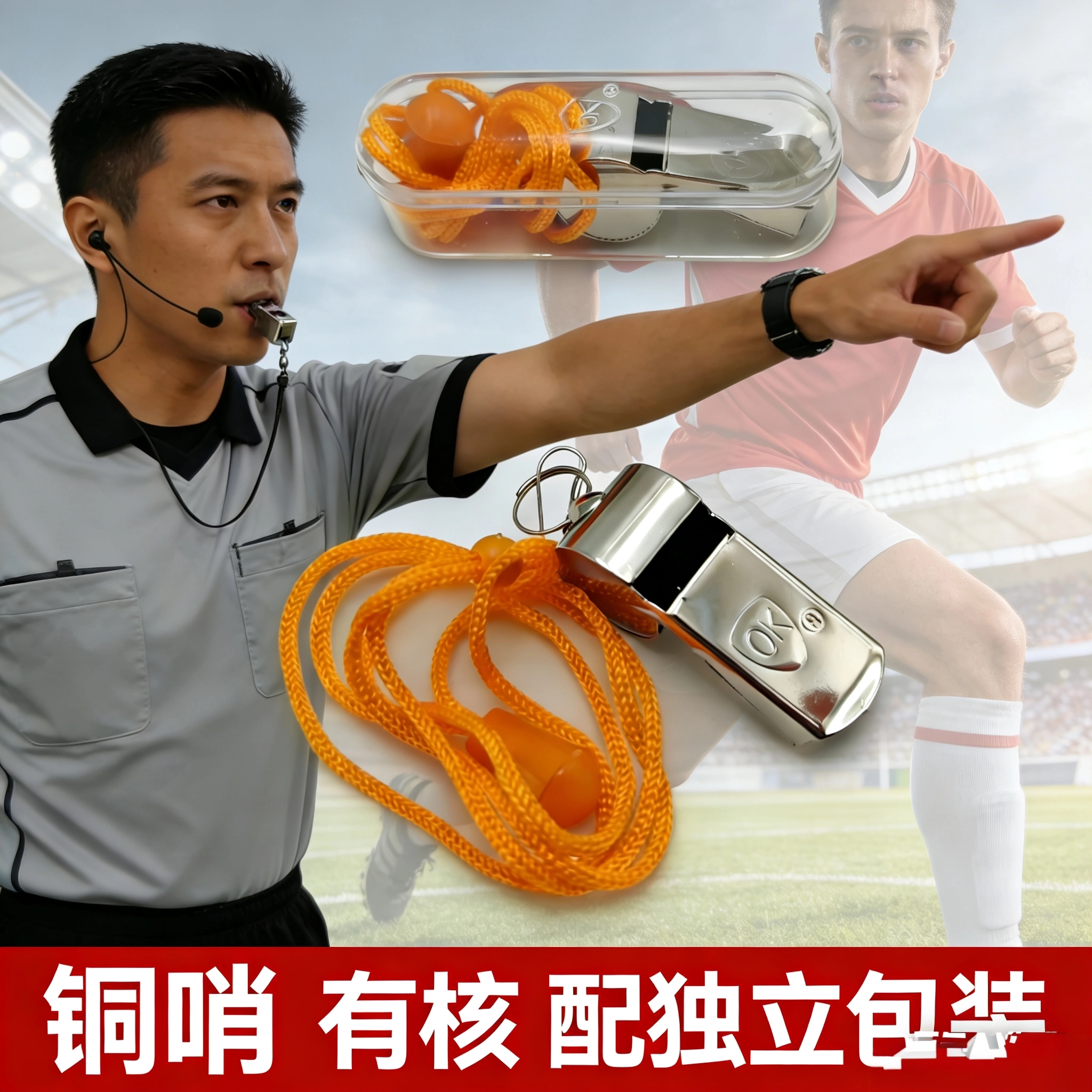 口哨体育老师专用超大声金属哨子篮球足球加油不锈钢裁判口哨专用