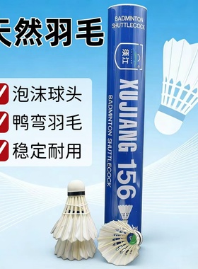 正品羽毛球耐用稳定耐打不易打烂3/12只家庭装室内外训练娱乐用球