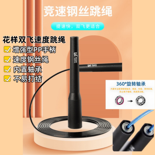 维加威0190轴承双摇训练快速跳绳
