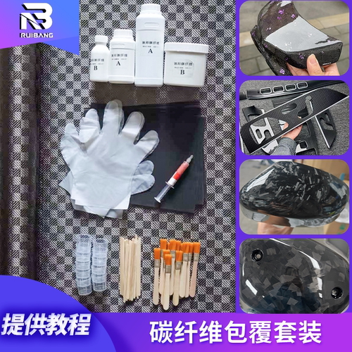 碳纤维新手包覆套装汽车内饰件