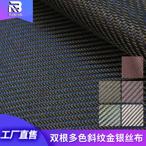 金银丝多色双根斜纹金银丝布