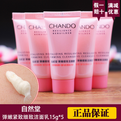 CHANDO/自然堂紧致抗皱