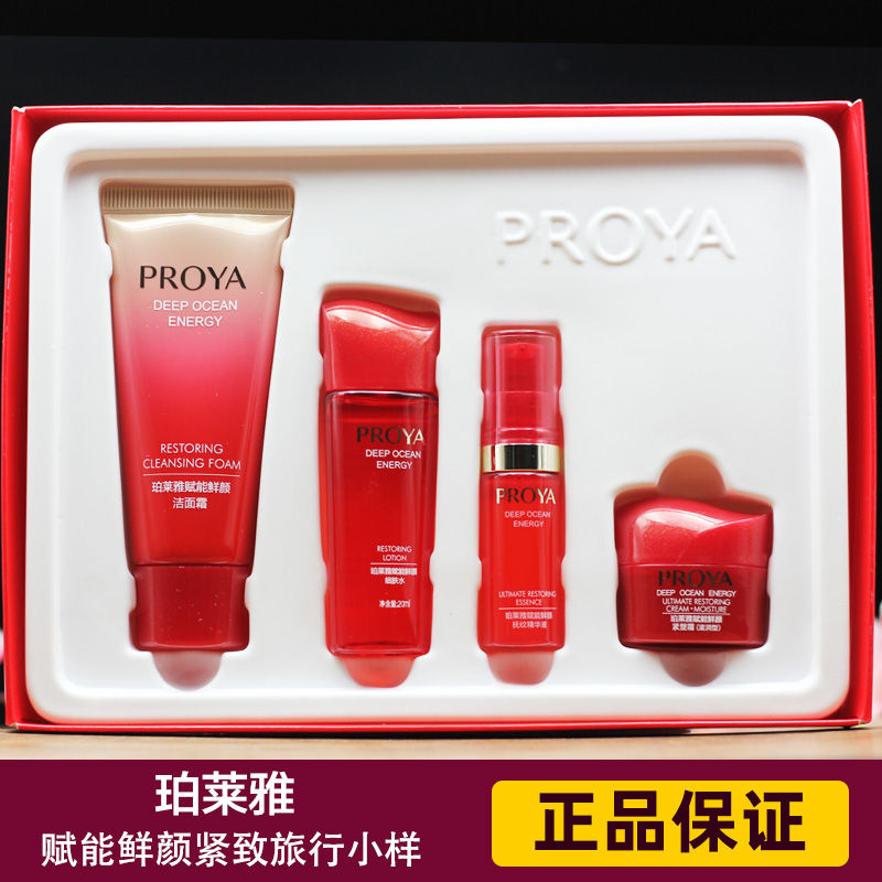 PROYA/珀莱雅紧致小样