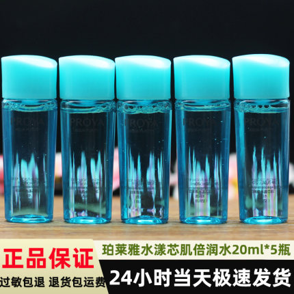 珀莱雅正品中小样 水漾芯肌透润水倍润型20ml*5 补水保湿旅行护肤