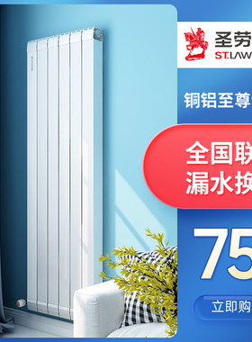 圣劳伦斯铜铝复合暖气片家用水暖壁挂式小背篓卫生间散热器9090