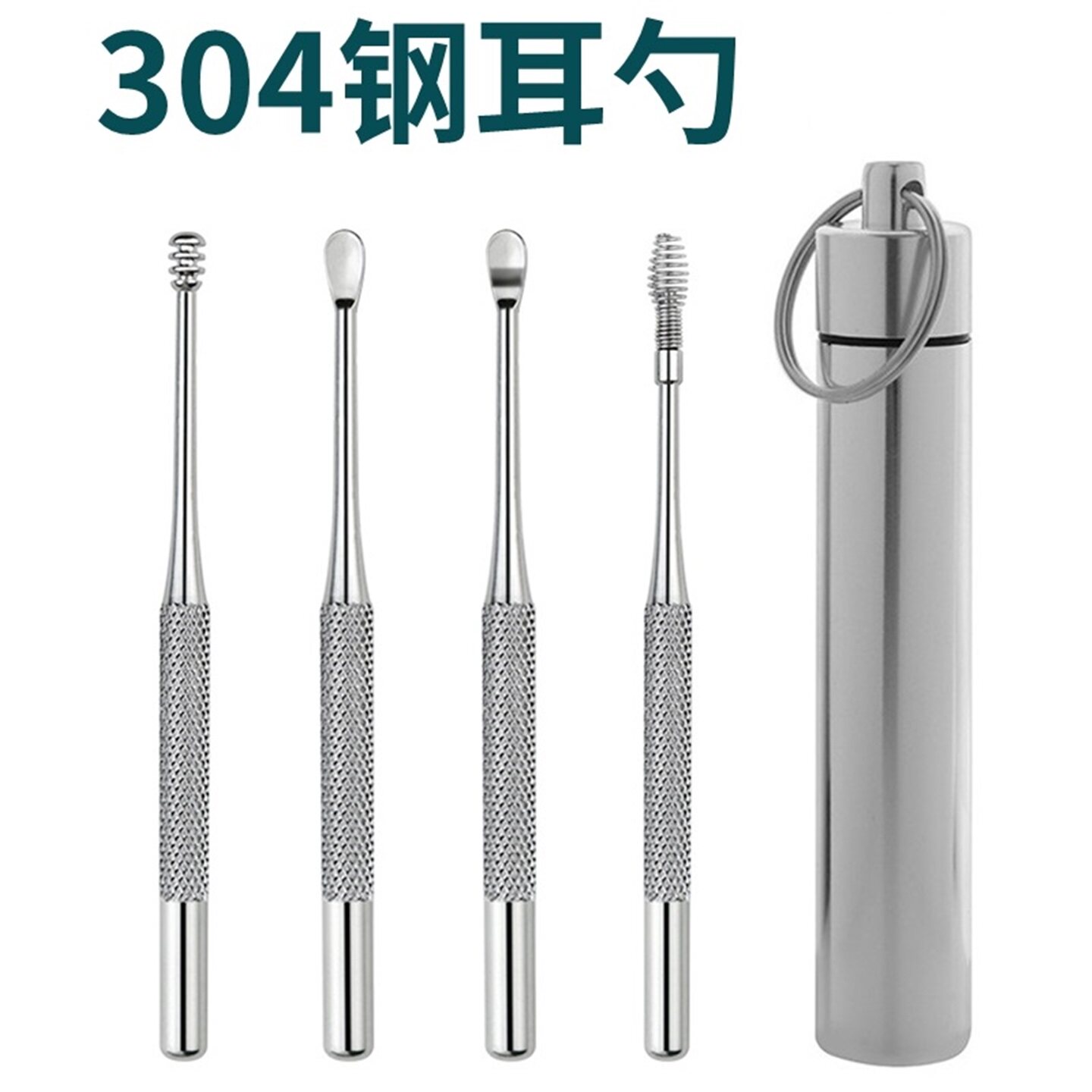 304不锈钢成人老式掏耳勺便携耳勺