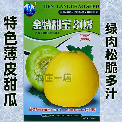 日本甜宝甜瓜种子金黄皮圆梨形超甜香瓜种籽四季春季秋季水果种孑