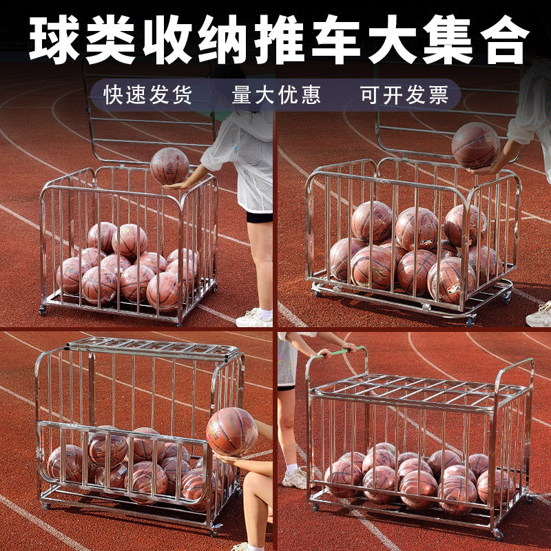 移动篮球球车不锈钢幼儿园学校排球收纳筐足球多规格折叠推车