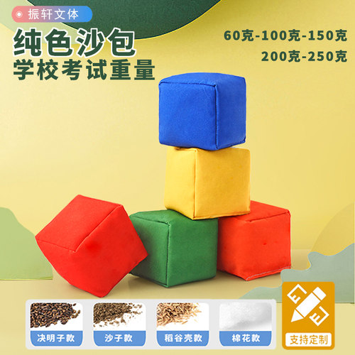 纯色沙包儿童丢沙包幼儿园小学生专用体育考试达标投掷成人沙袋