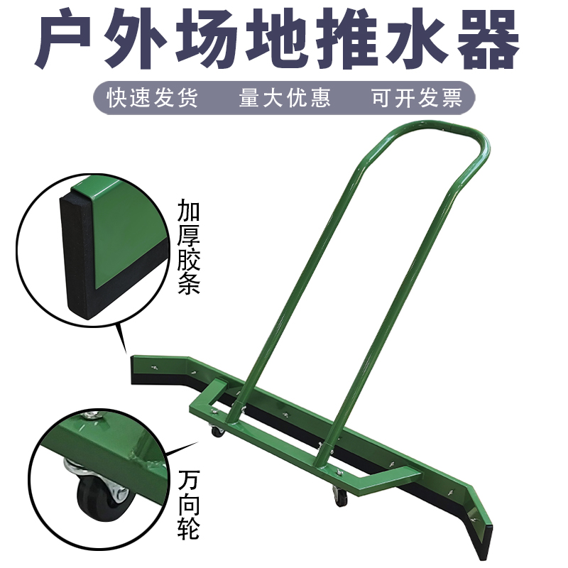 网球篮球场推水器球场刮地器停车场金属推水神器羽毛球场刮水器