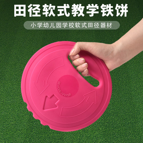 田径软式教学铁饼小学幼儿园体育器材圆形训练用具趣味带手柄