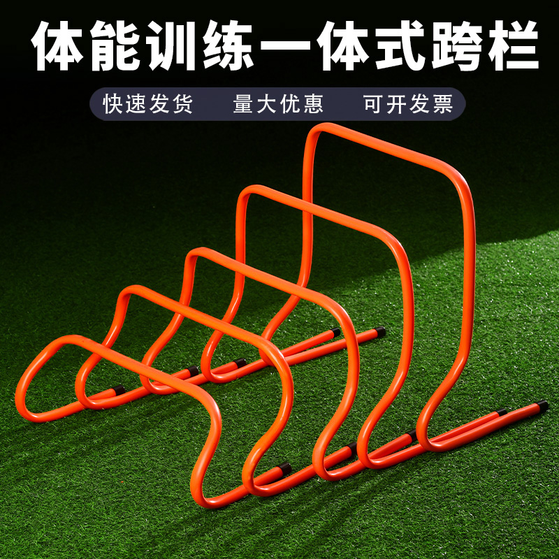 儿童跨栏足球田径训练栏架弯曲跳格梯敏捷器材篮球幼儿园体能训练