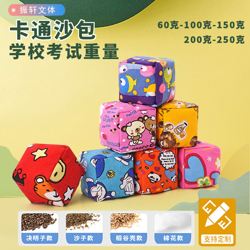 帆布卡通沙包儿童丢沙包幼儿园小学生专用体育考试达标投掷沙袋