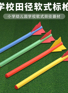 厂家少儿趣味田径软式标枪火箭造型幼儿园小学掷准塑胶练习器材