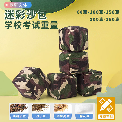 帆布迷彩沙包儿童丢沙包幼儿园小学生专用体育考试达标投掷沙袋