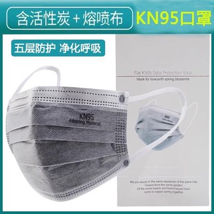 一次性防护医防二手烟专用甲醛活性炭口罩 版 kn95口罩2025新款 时尚