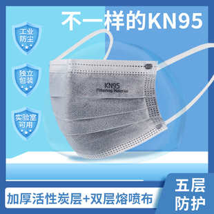 活性炭口罩实验室加厚五层防护透气KN95口罩防工业粉尘防雾霾异味