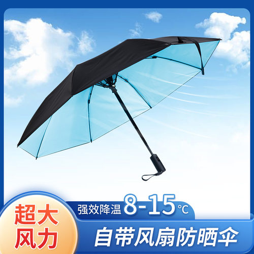 带风扇的雨伞可折叠防晒晴雨伞