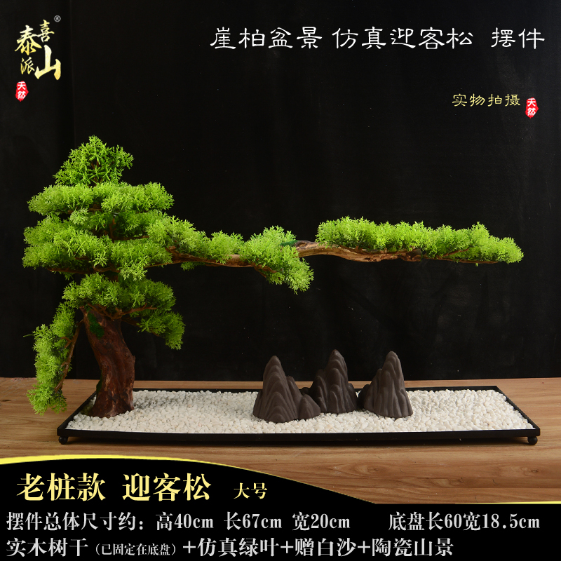 仿真迎客松摆件办公景观崖柏