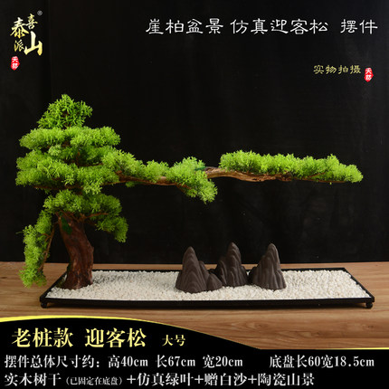 新中式玄关装饰摆件 家用办公景观崖柏绿植盆景仿真迎客松 真石玉