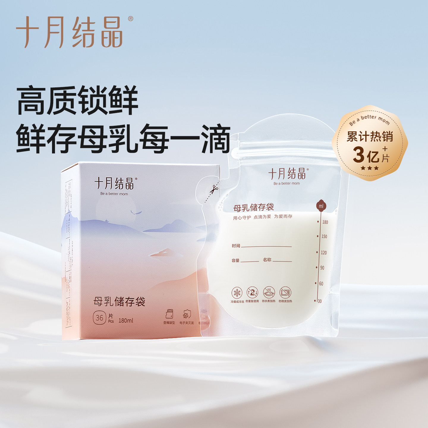 十月结晶储奶袋母乳保鲜袋储存袋子人奶母乳袋存奶袋180ml