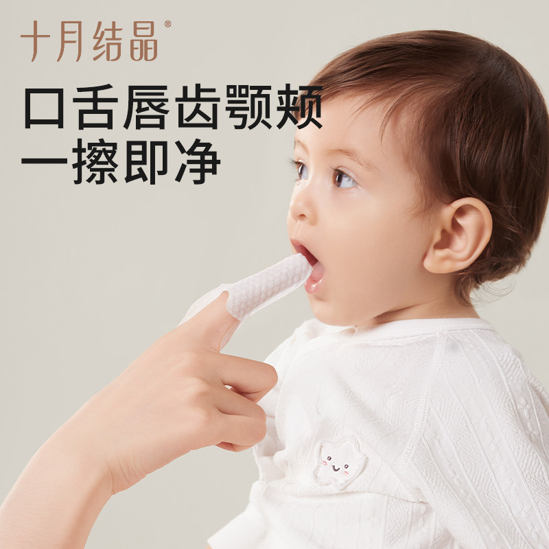 十月结晶婴儿口腔清洁器纱布指套巾牙刷乳牙0--1岁宝宝洗舌头苔