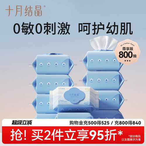 十月结晶新生儿湿巾80抽*10包