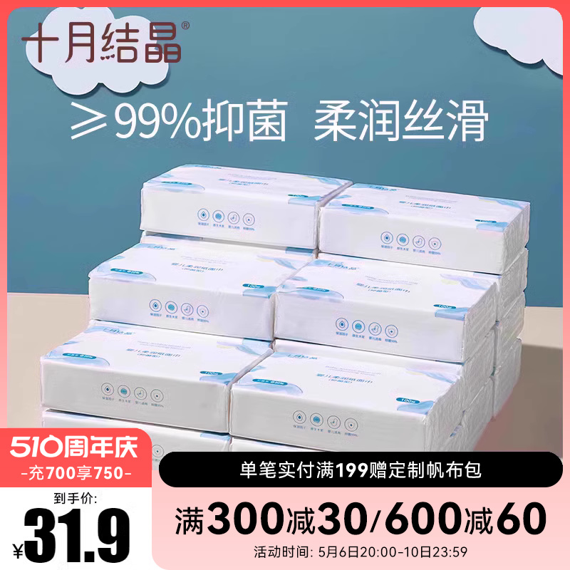 十月结晶100全阶段柔软擦拭湿巾