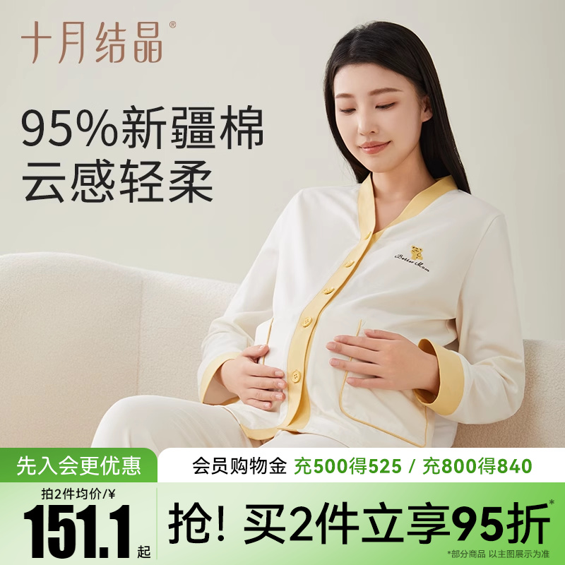 十月结晶纯棉舒适孕期睡衣月子服