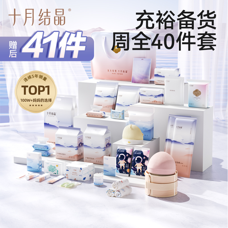 十月结晶待产包母子组合孕妇产妇春季入院全套生产包月子用品