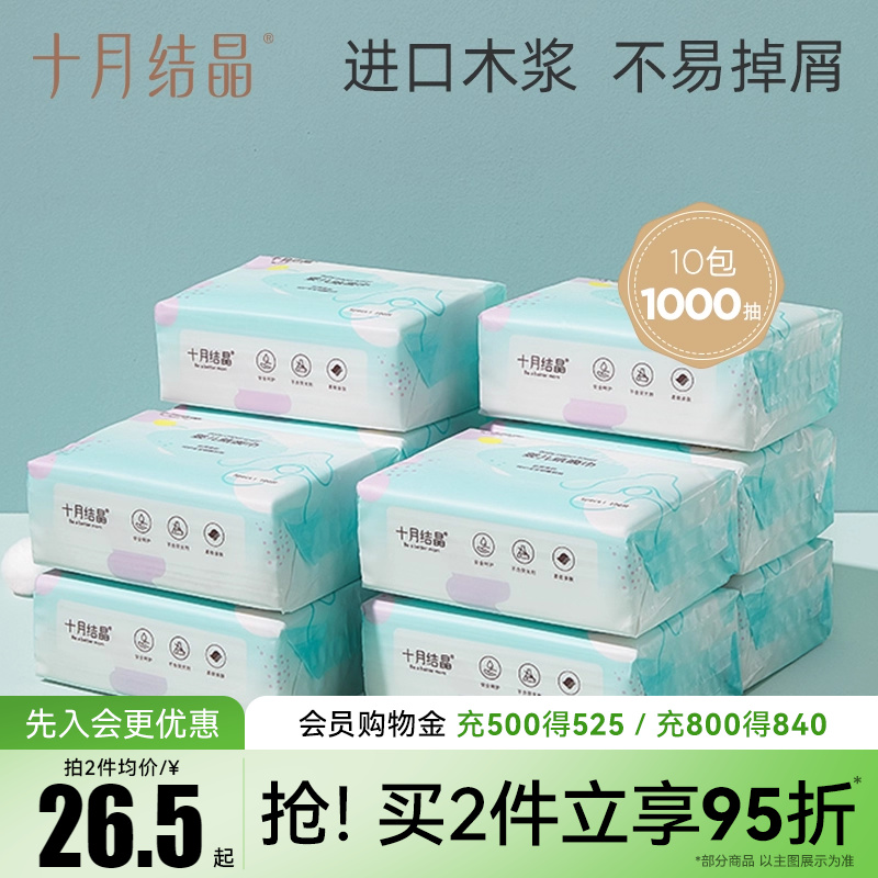 十月结晶婴儿纸巾面巾