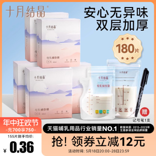 180片十月结晶储奶袋冰箱母乳专用保鲜袋小容量母乳存奶袋200ml