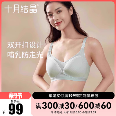 十月结晶哺乳文胸孕妇内衣