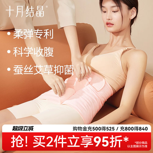 十月结晶束腹带产妇剖腹产束