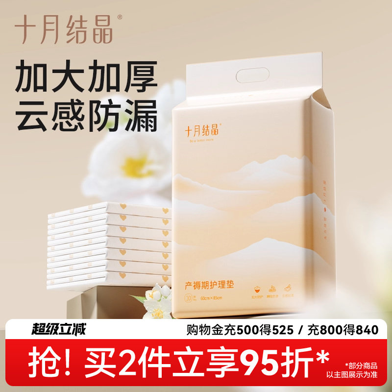 十月结晶孕产妇产褥垫产后专用护理垫月经垫一次性床单大号20片,婴童尿裤,隔尿床垫,淘宝优惠券,粉丝福利购,淘宝优惠卷