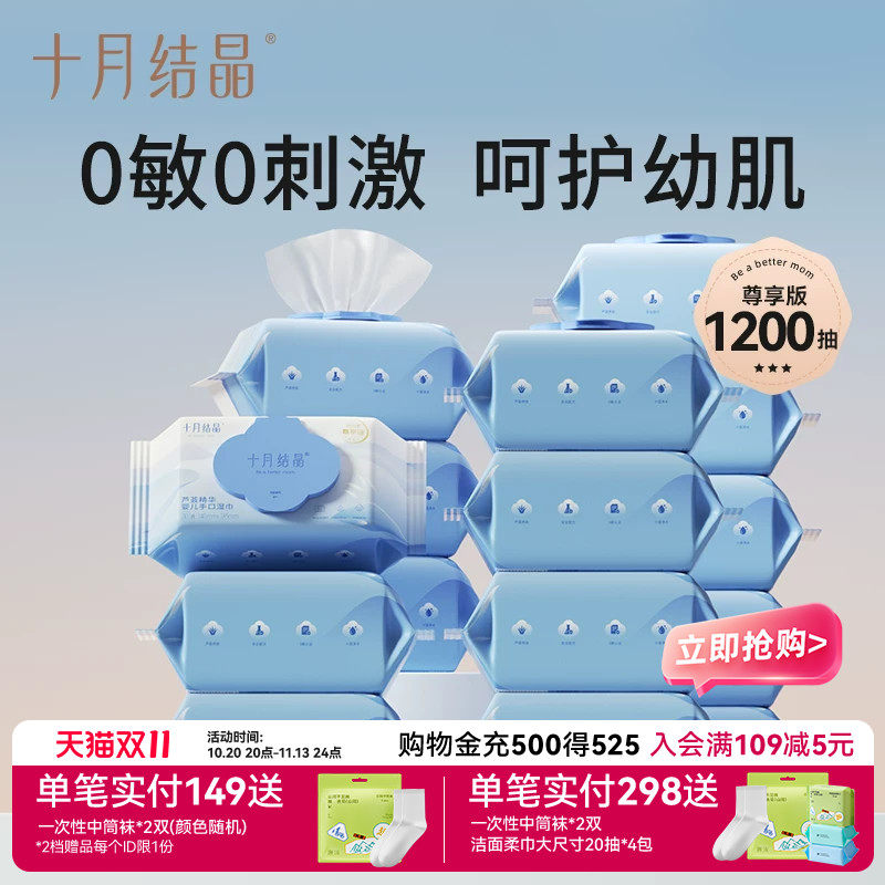 十月结晶婴儿湿巾新生手口专用屁新生婴幼儿湿纸巾实惠柔软大包装