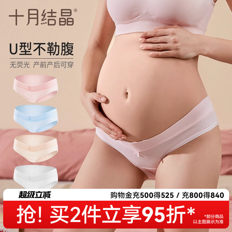 十月结晶孕妇内裤纯棉初期孕中期孕晚期低腰孕产妇怀孕孕早期4条